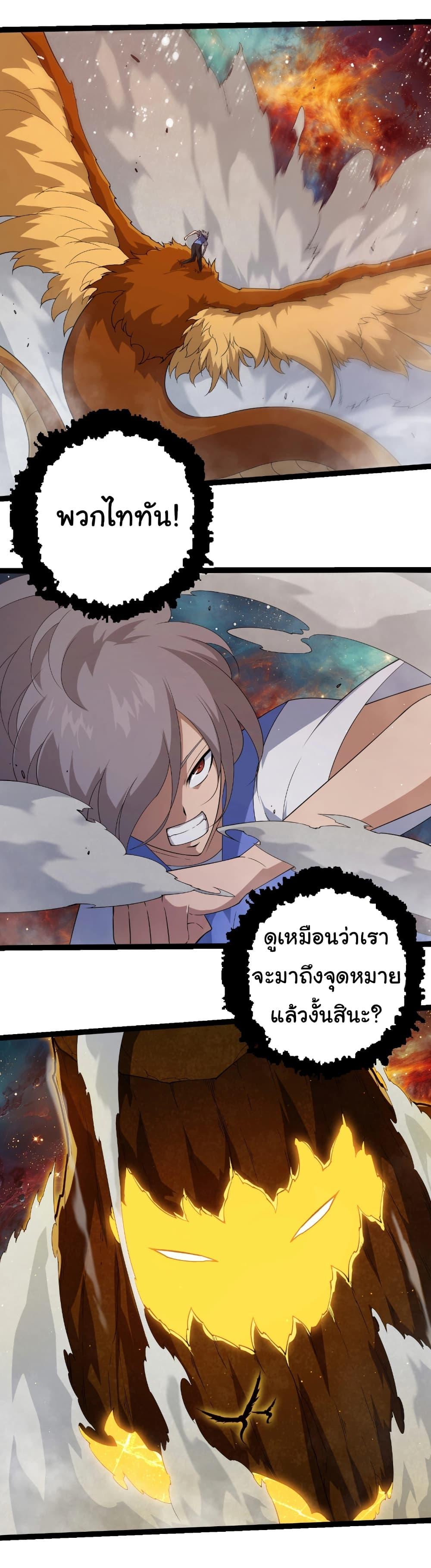 Evolution from the Big Tree Chap 396 - Next Chap 397