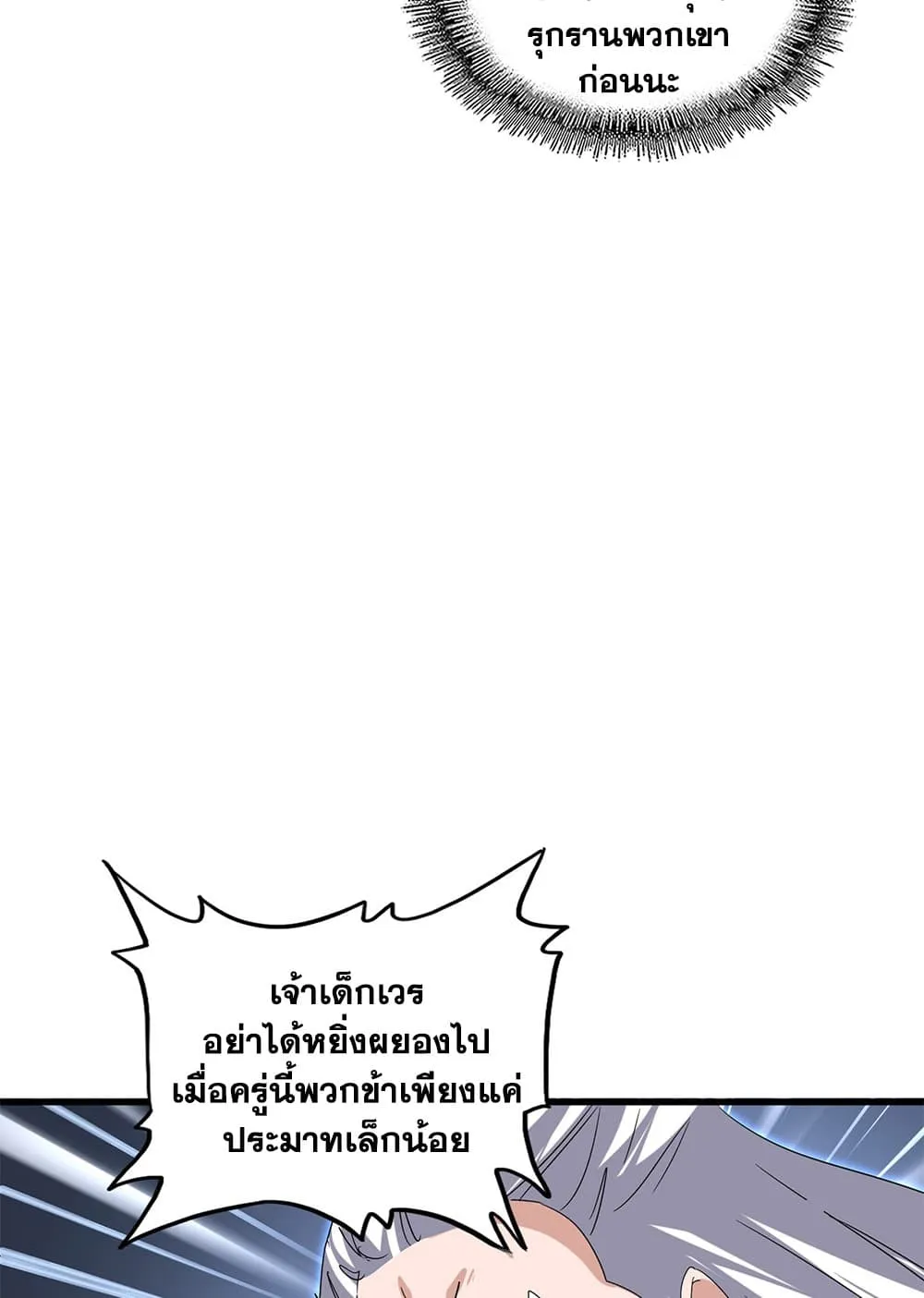Magic Emperor Chap 772 - Next Chap 773