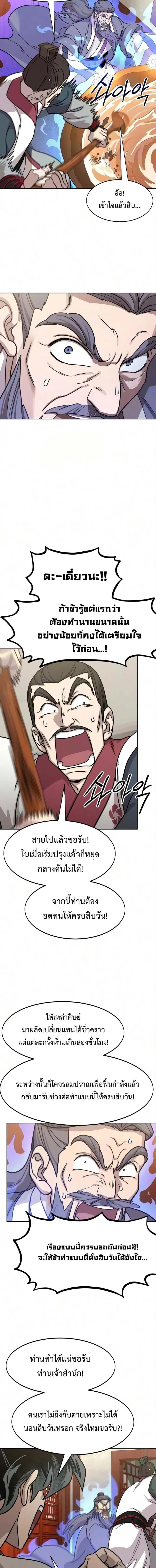 Return of the Mount Hua Sect Chap 175 - Next Chap 176