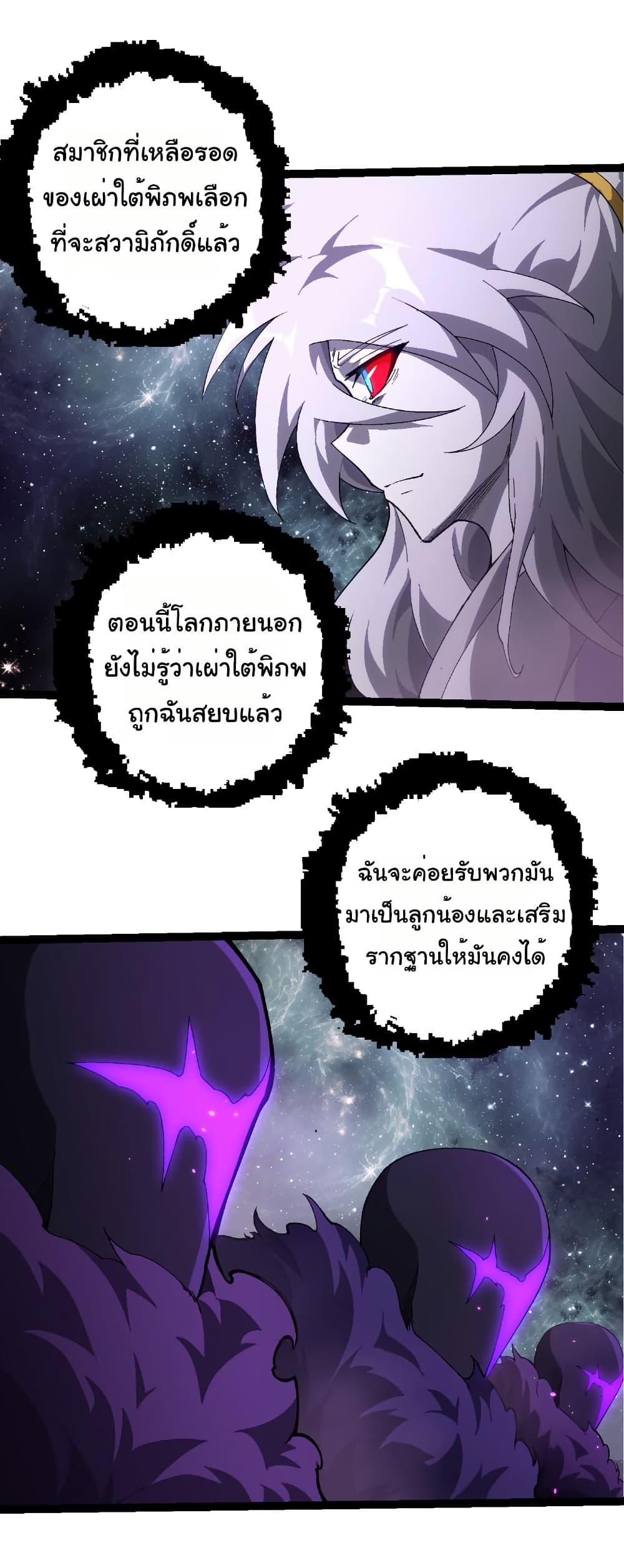 Evolution from the Big Tree Chap 498 - Next Chap 499