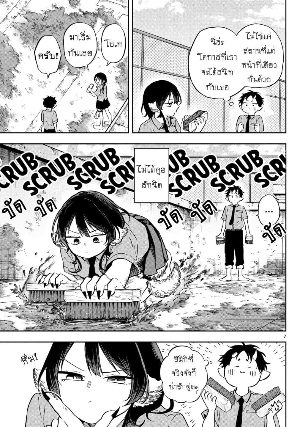 Ogami Tsumiki to Kinichijou. Chap 20 - Next Chap 21