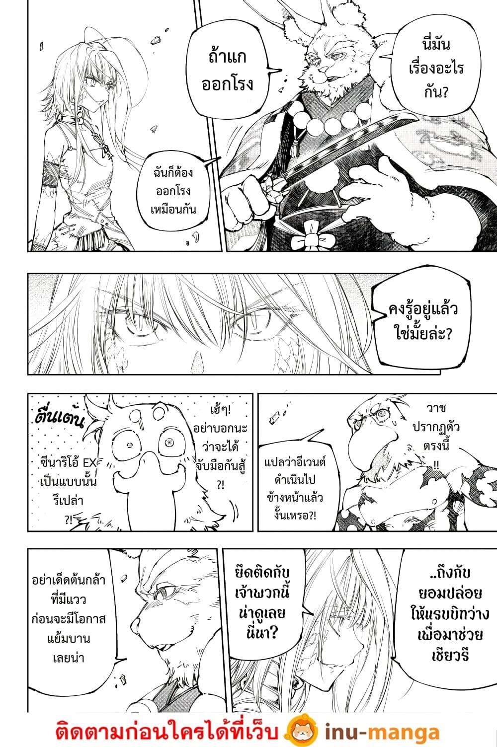 Shangri-La Frontier Chap 249 - Next Chap 250
