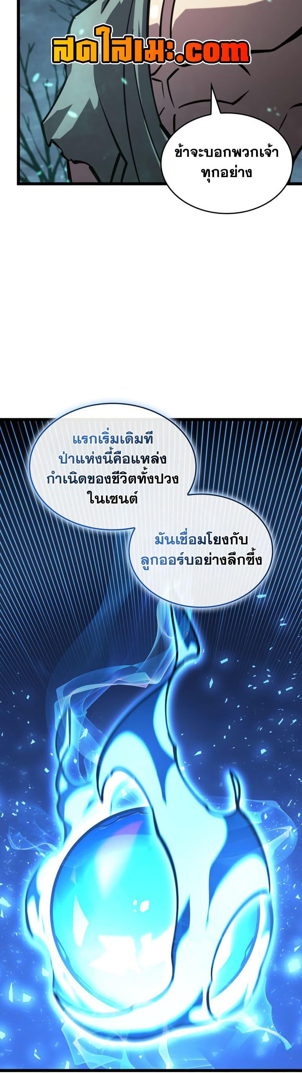 Return of the SSS-Class Ranker Chap 184 - Next Chap 185