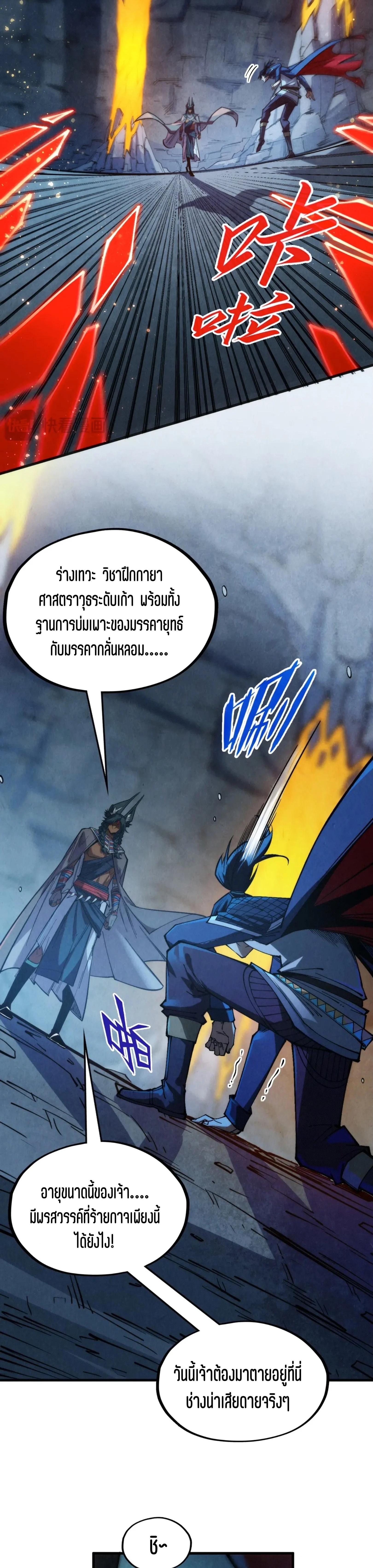 The Eternal Supreme Chap 309 - Next Chap 310