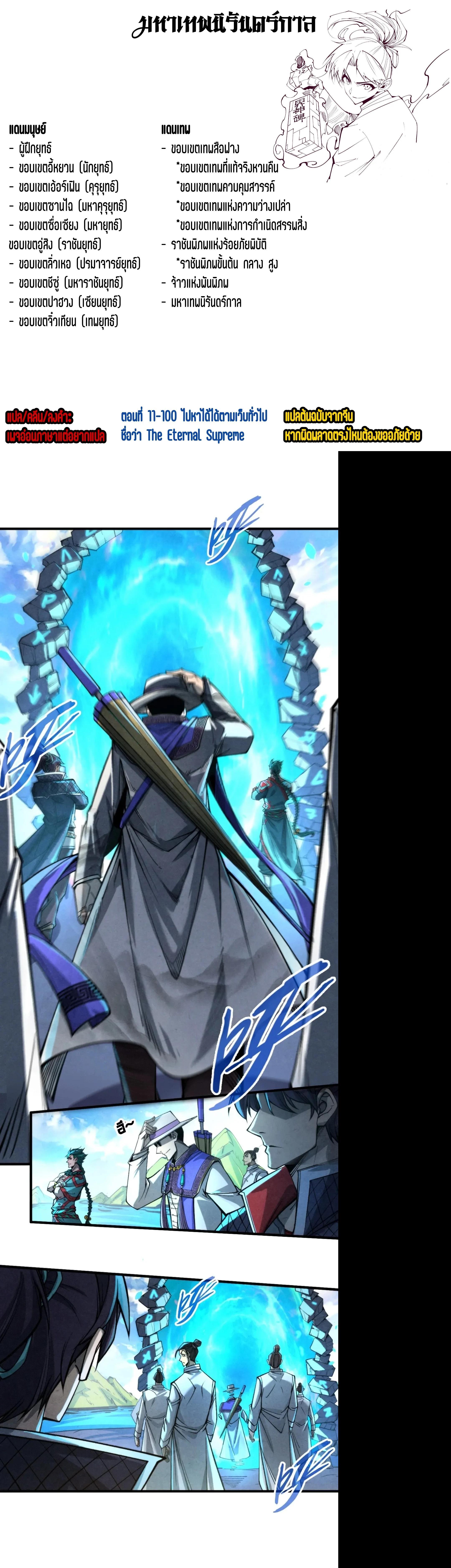 The Eternal Supreme Chap 235 - Next Chap 236
