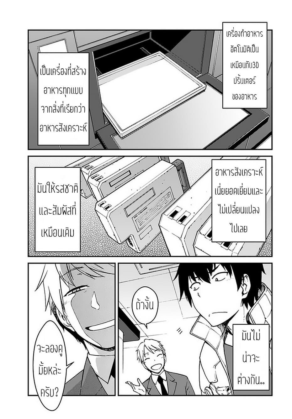 Mezametara saikyou soubi to uchuusen-mochi datta no de, ikkodate mezashite youhei toshite jiyuu ni ikitai Chap 7.2 - Next Chap 8.2