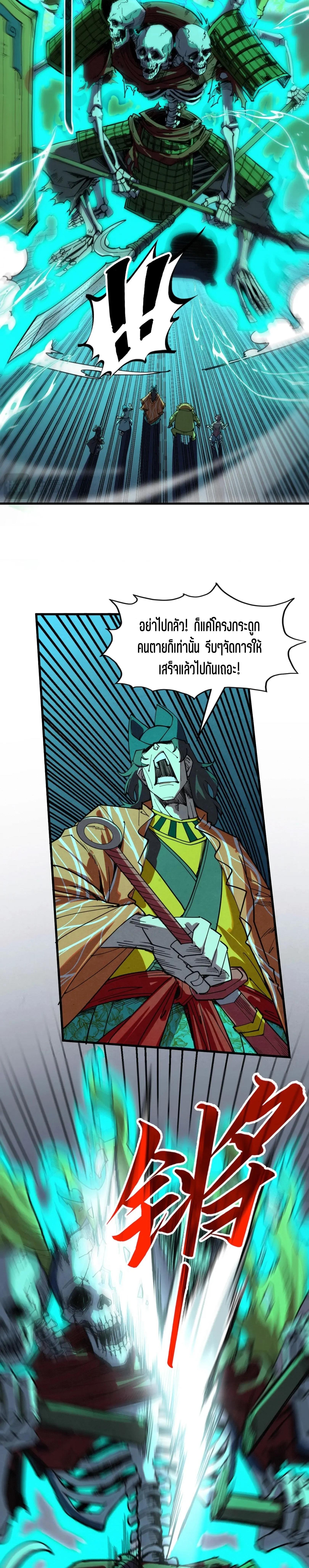 The Eternal Supreme Chap 267 - Next Chap 268