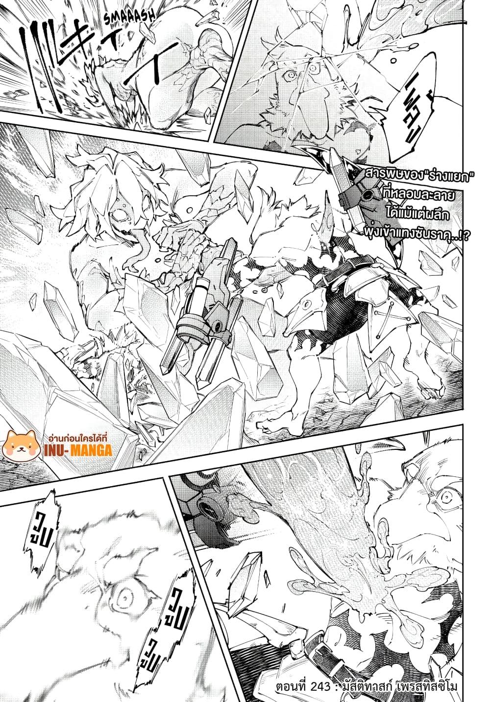 Shangri-La Frontier Chap 243 - Next Chap 244