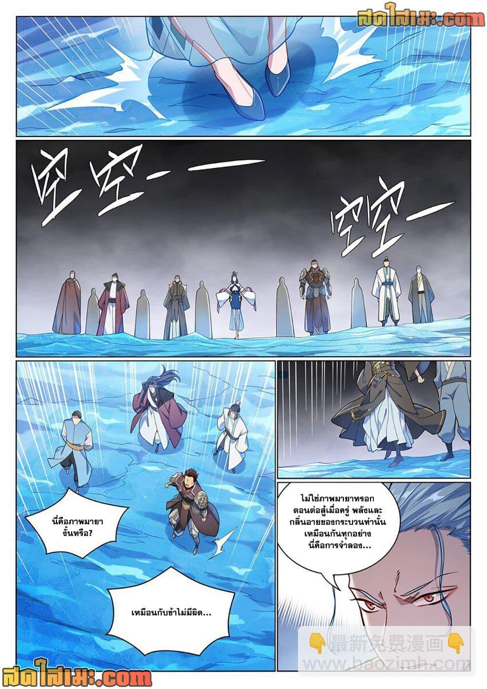Bailian Chengshen Chap 1051 - Next Chap 1052
