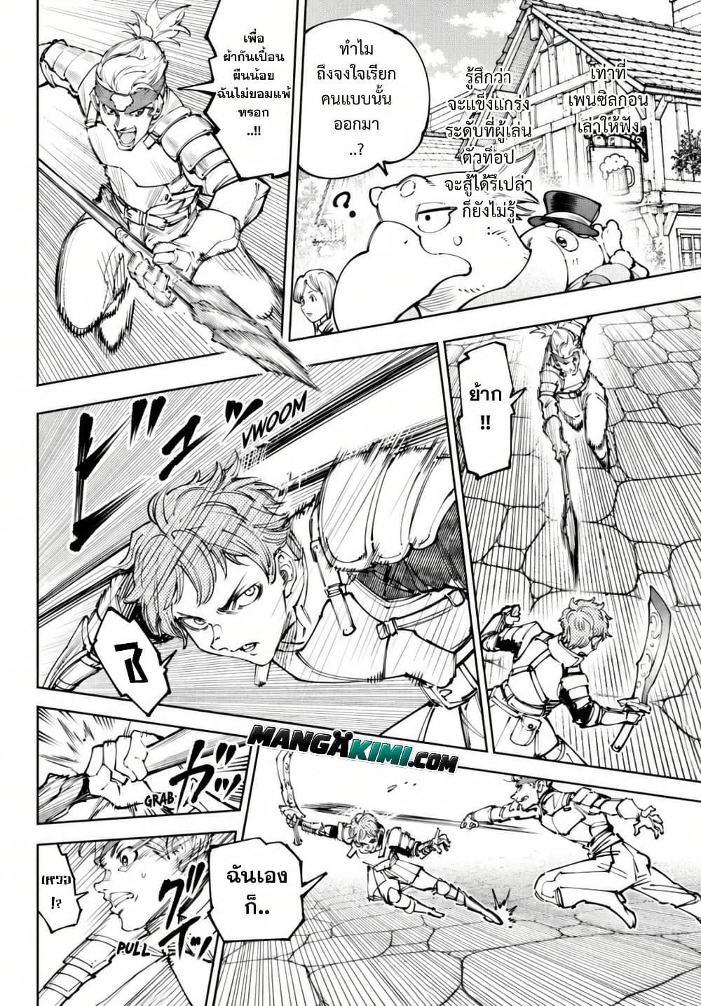 Shangri-La Frontier Chap 283 - Next Chap 284