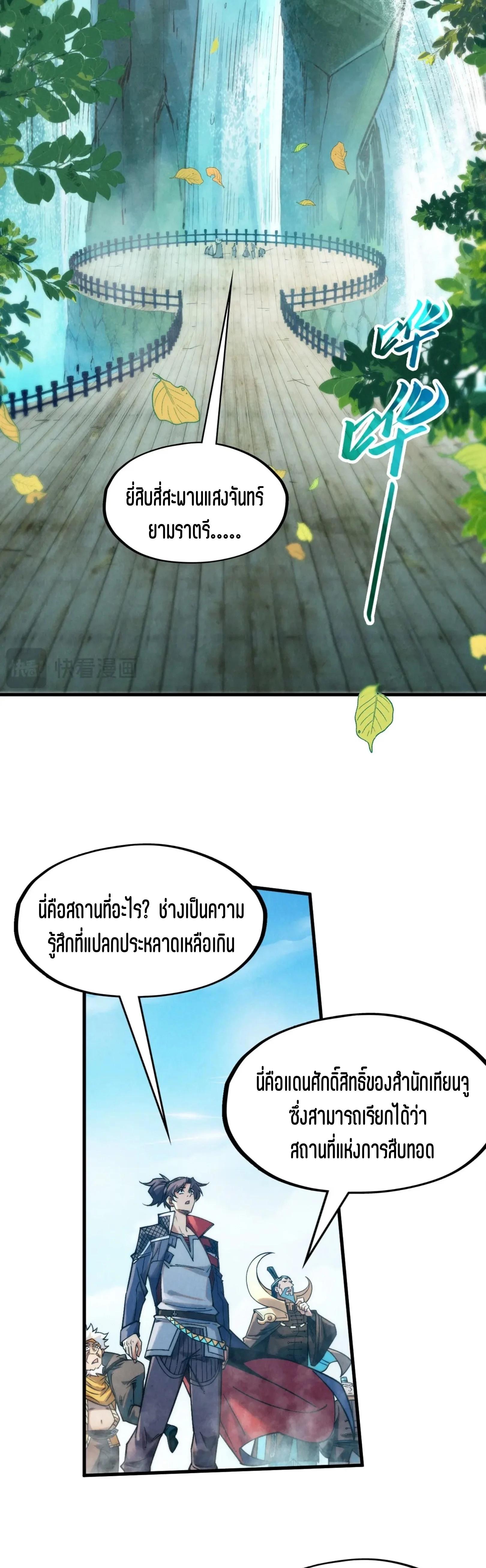 The Eternal Supreme Chap 289 - Next Chap 290