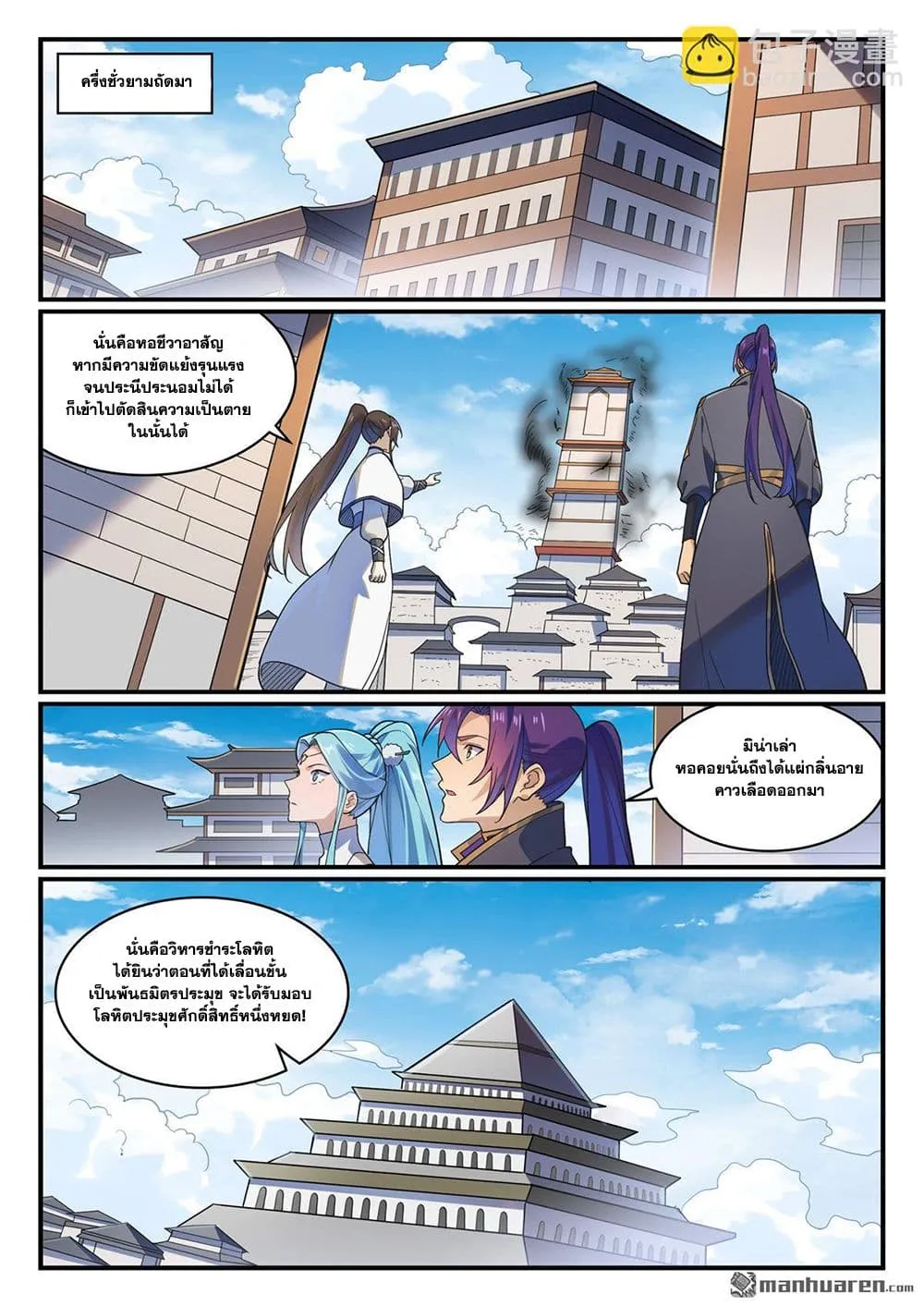 Bailian Chengshen Chap 1167 - Next Chap 1168