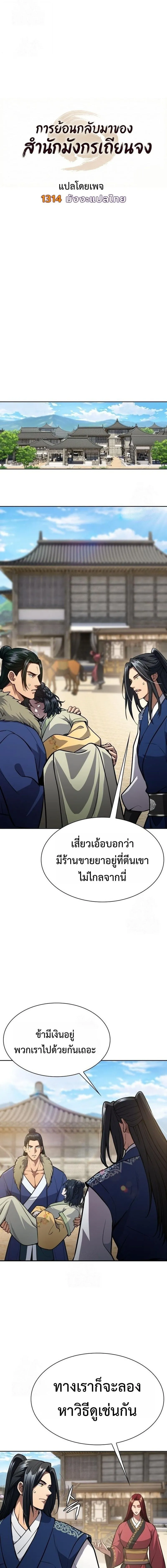 Regression of the Yong Clan Heir Chap 49 - Next Chap 50