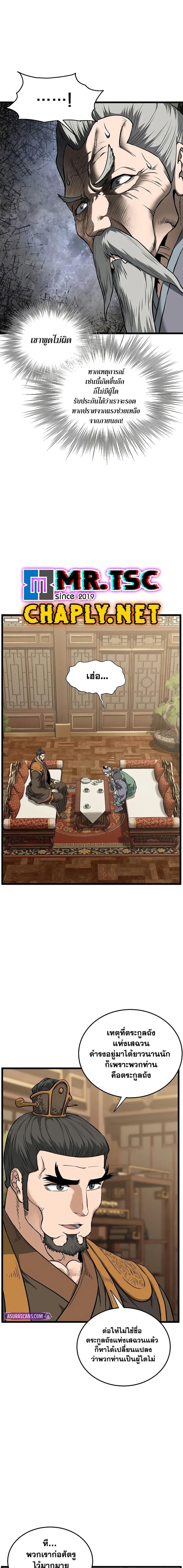 Murim Login Chap 247 - Next Chap 248