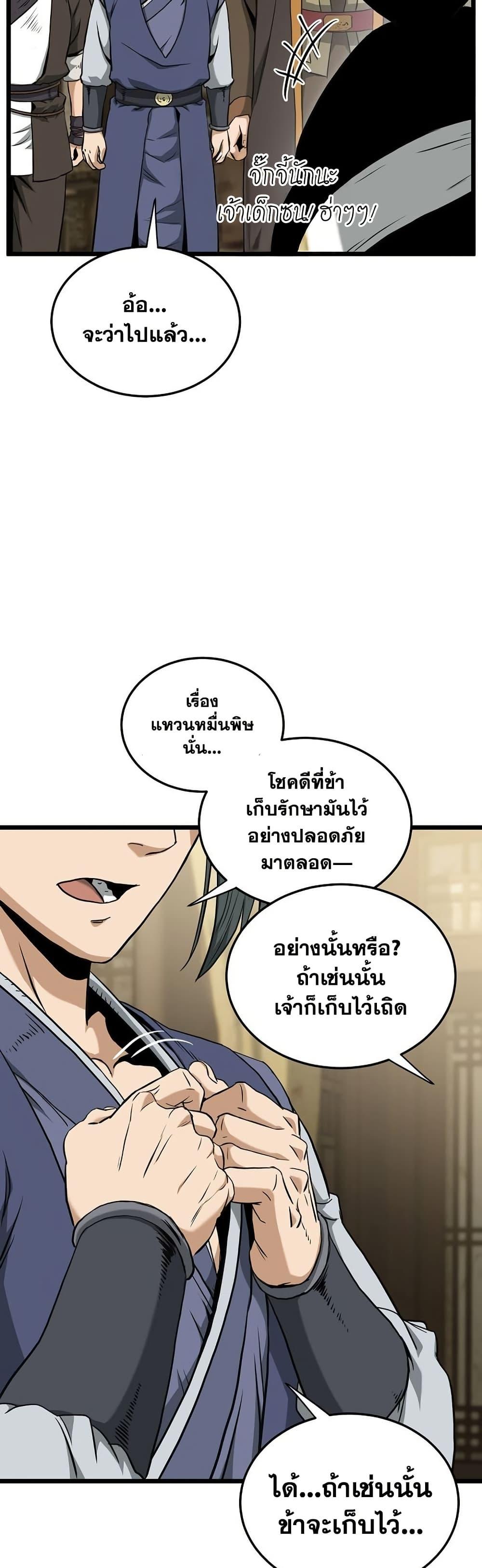 Murim Login Chap 248 - Next Chap 249