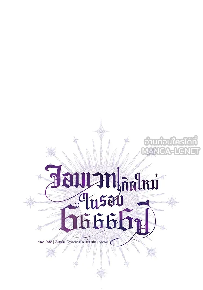 The Dark Magician Transmigrates After 66666 Years – จอมเวทเกิดใหม่ในรอบ 66666 ปี Chap 46 - Next Chap 47