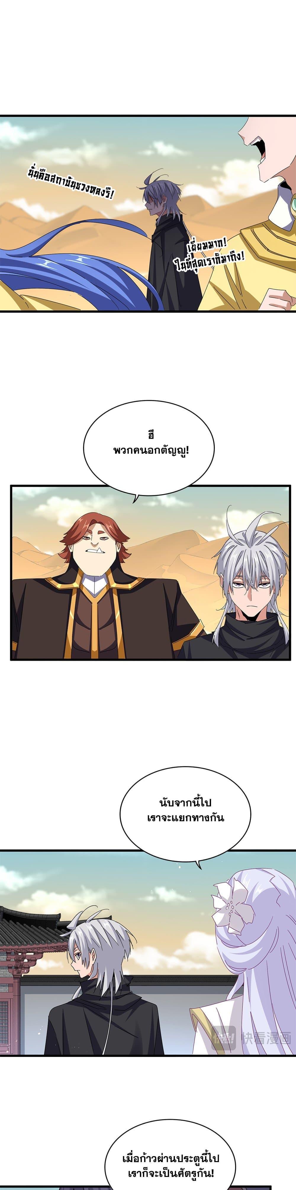 Magic Emperor Chap 653 - Next Chap 654