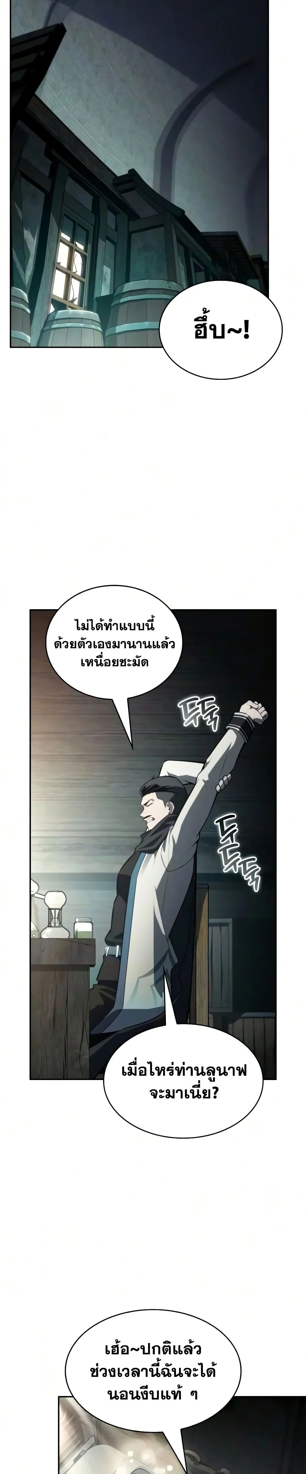 The Regressed Son of a Duke is an Assassin – ลูกชายคนเล็กของดยุกคือมือสังหาร Chap 144 - Next Chap 145