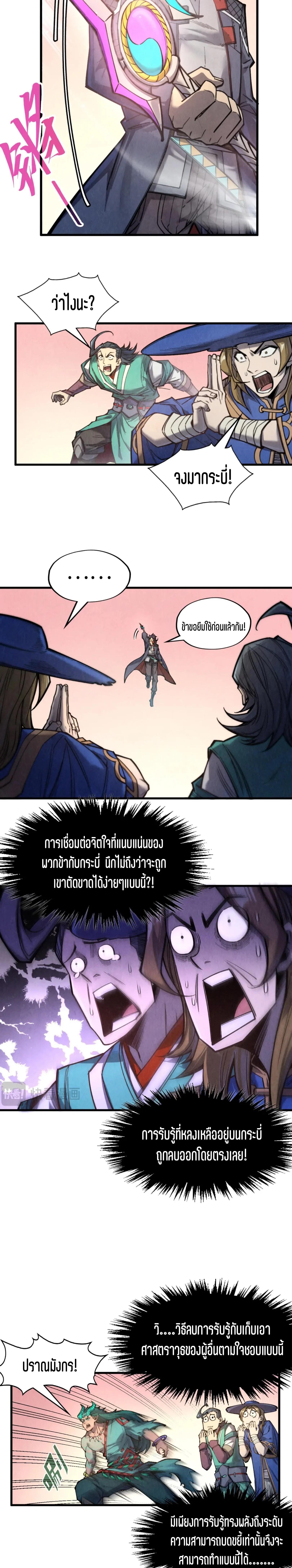 The Eternal Supreme Chap 266 - Next Chap 267