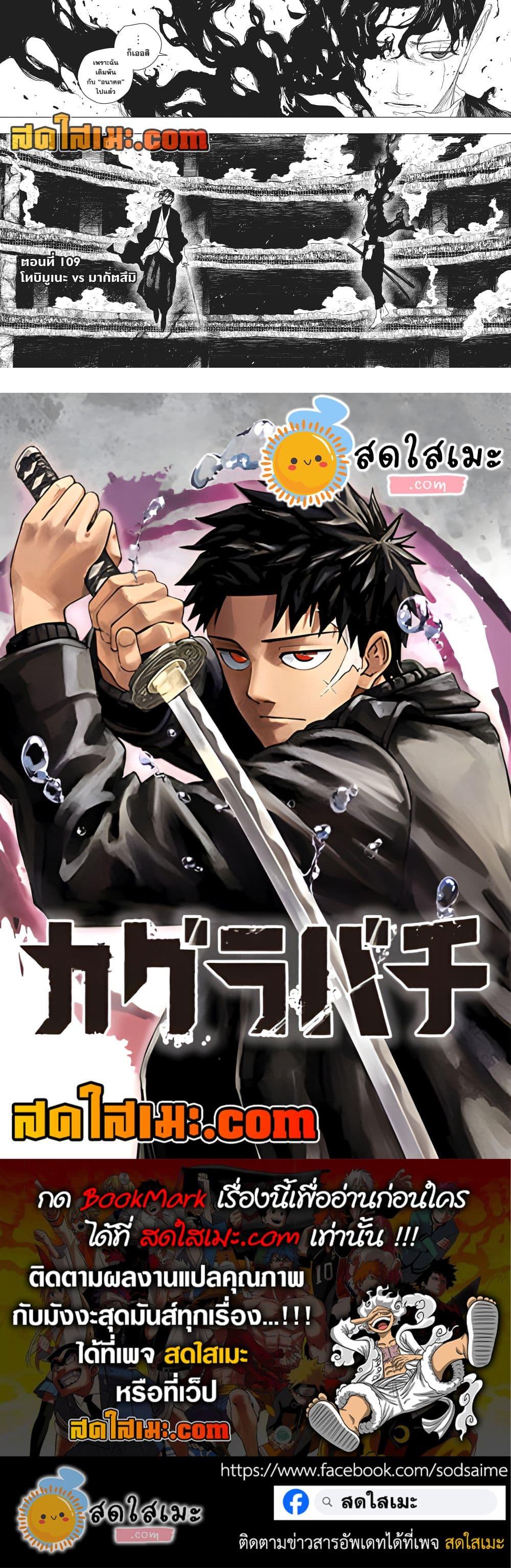 Kagurabachi Chap 109 - Next Chap 110