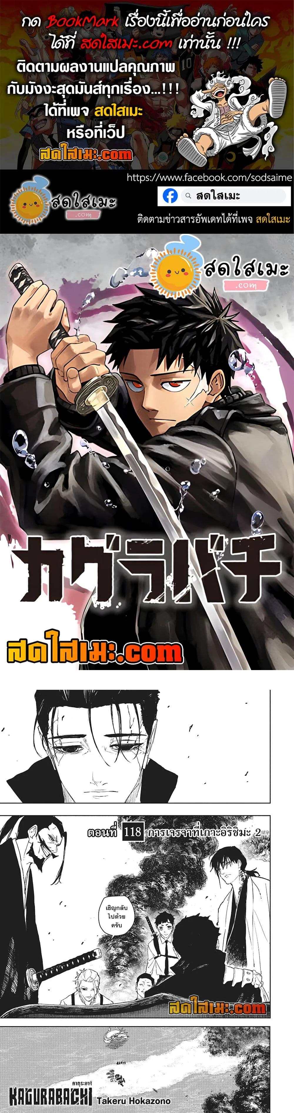 Kagurabachi Chap 118 - Next Chap 119