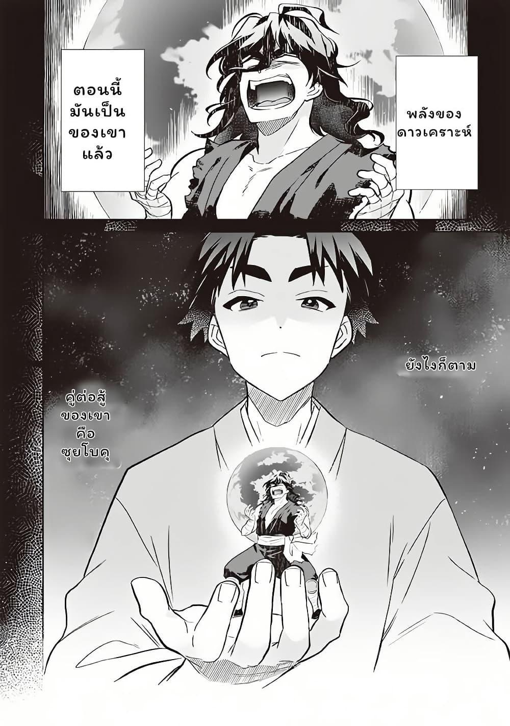 Jimi na Kensei wa Sore Demo Saikyou desu Chap 61 - Next Chap 62