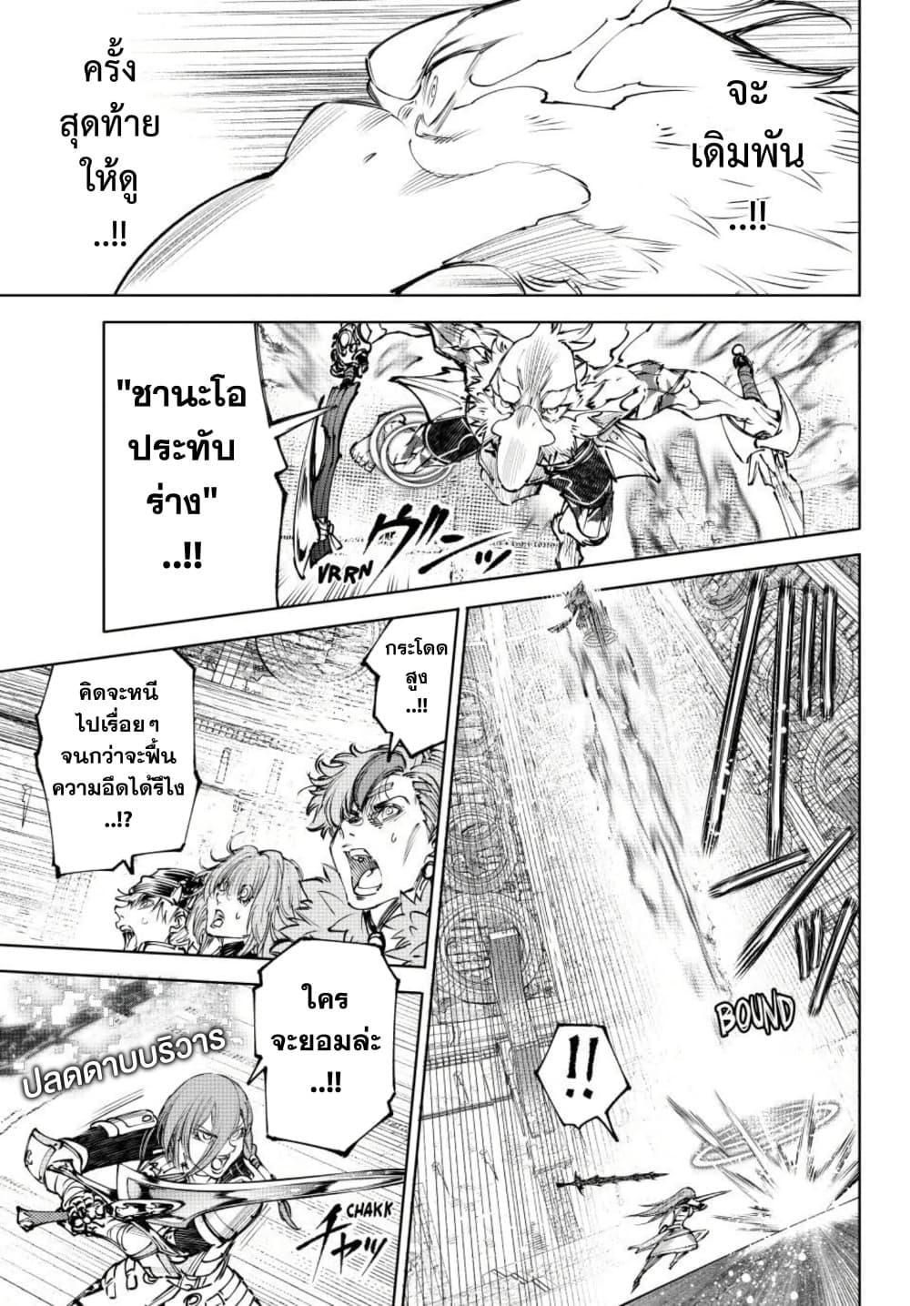Shangri-La Frontier Chap 272 - Next Chap 273
