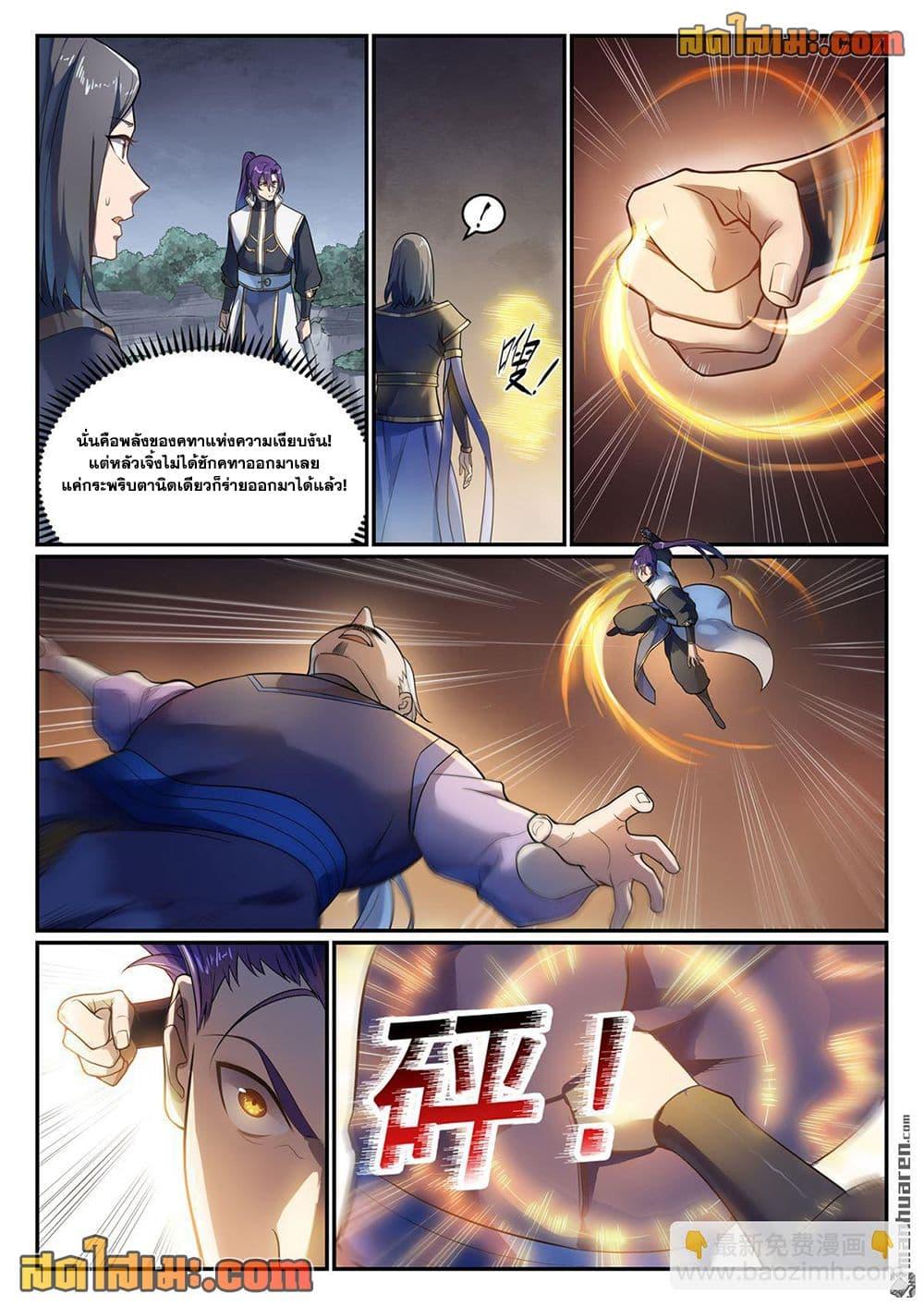 Bailian Chengshen Chap 1106 - Next Chap 1107