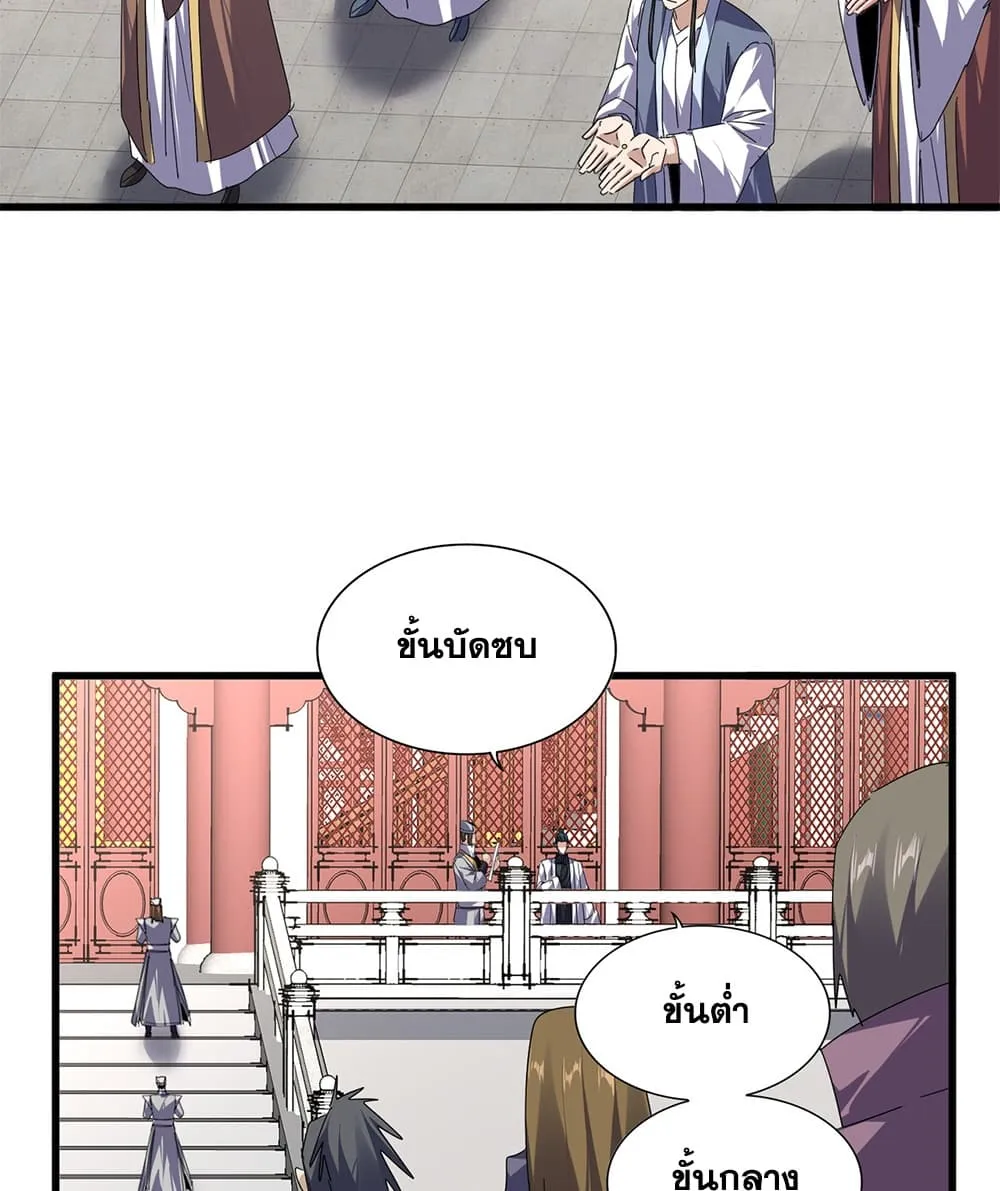 Magic Emperor Chap 907 - Next Chap 908