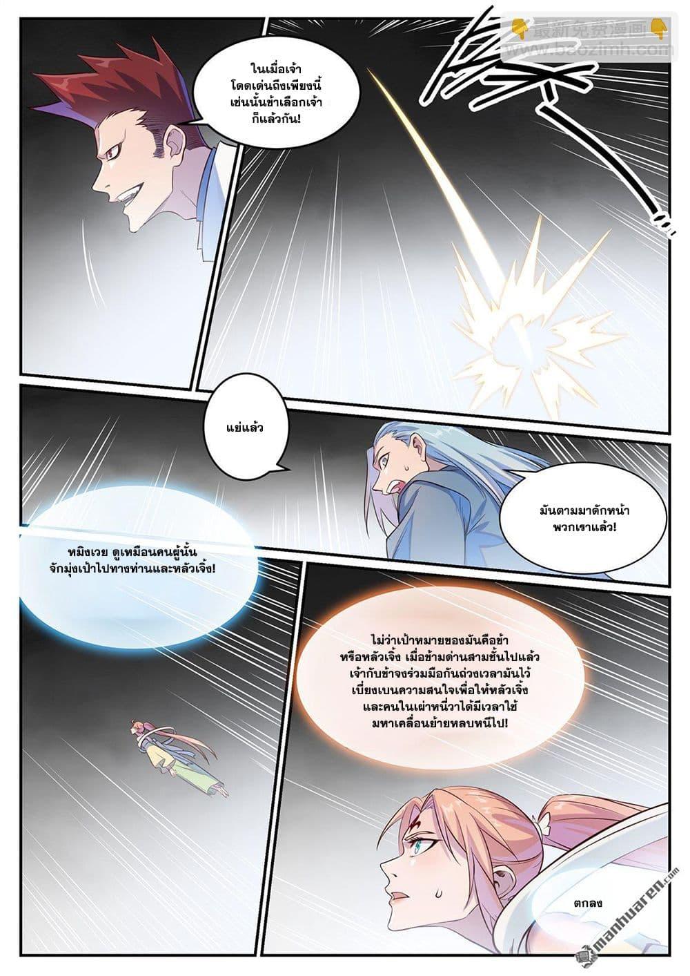 Bailian Chengshen Chap 1126 - Next Chap 1127