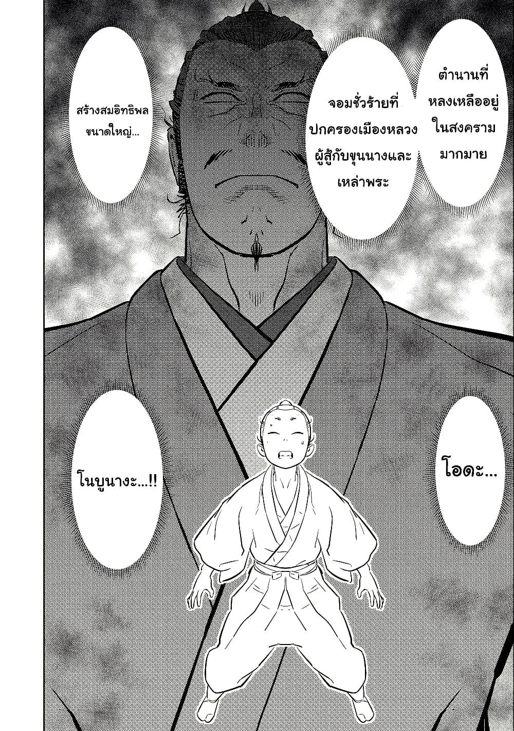 Sengoku Komachi Kuroutan: Noukou Giga Chap 72 - Next Chap 73