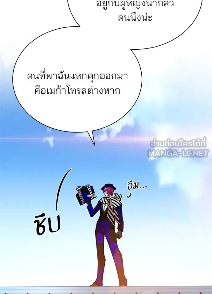 Villain To Kill Chap 186 - Next Chap 187