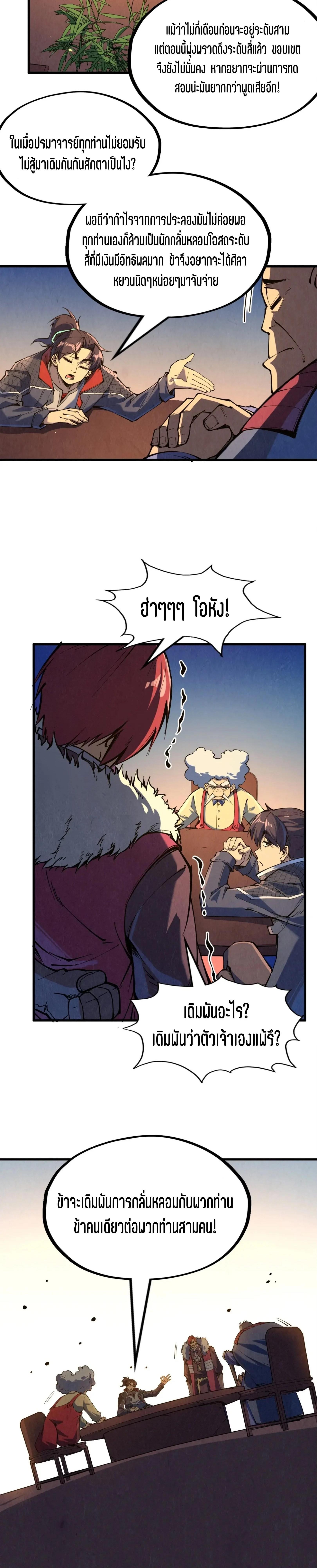 The Eternal Supreme Chap 228 - Next Chap 229