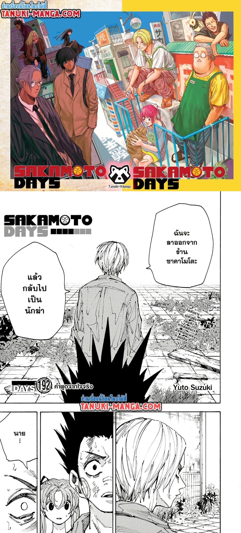 Sakamoto Days Chap 192 - Next Chap 193