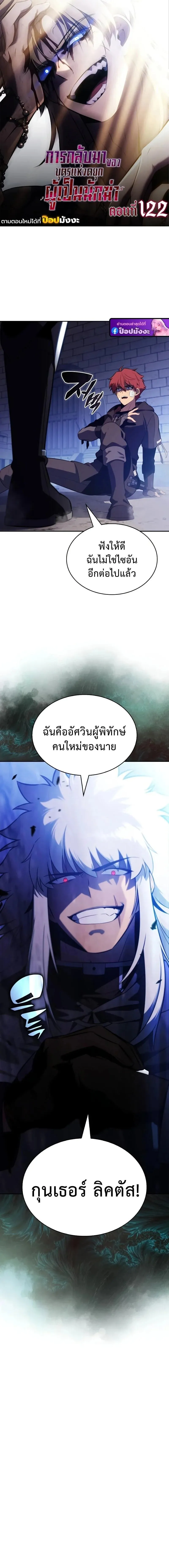 The Regressed Son of a Duke is an Assassin – ลูกชายคนเล็กของดยุกคือมือสังหาร Chap 122 - Next Chap 123