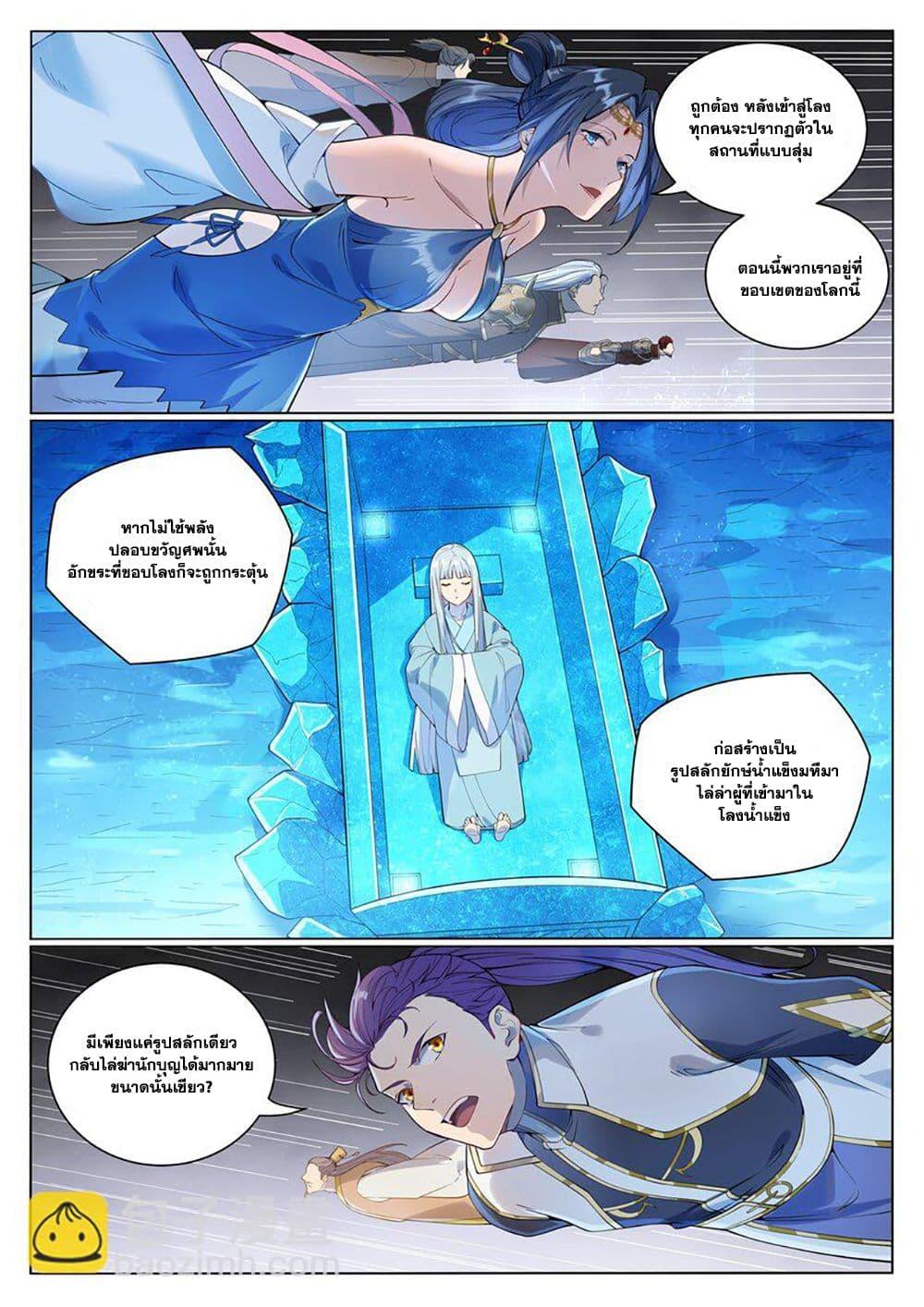 Bailian Chengshen Chap 1053 - Next Chap 1054