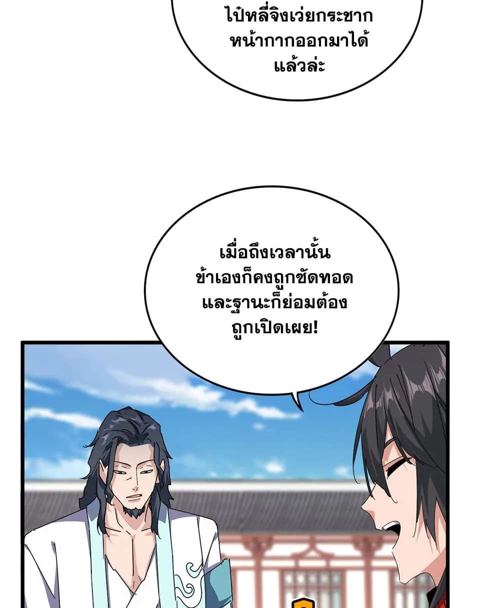 Magic Emperor Chap 912 - Next Chap 913