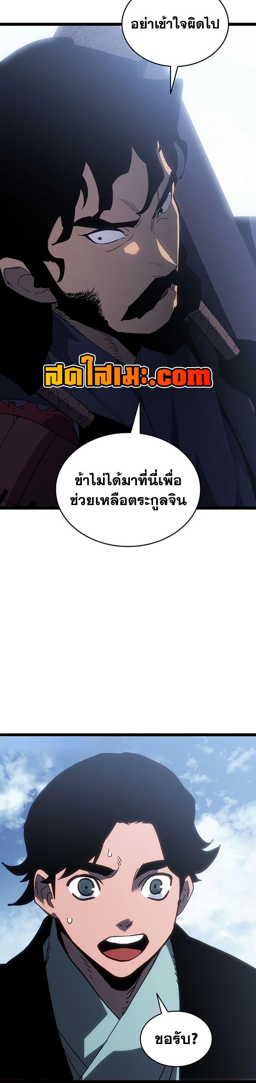 Reaper of the Drifting Moon Chap 124 - Next Chap 125
