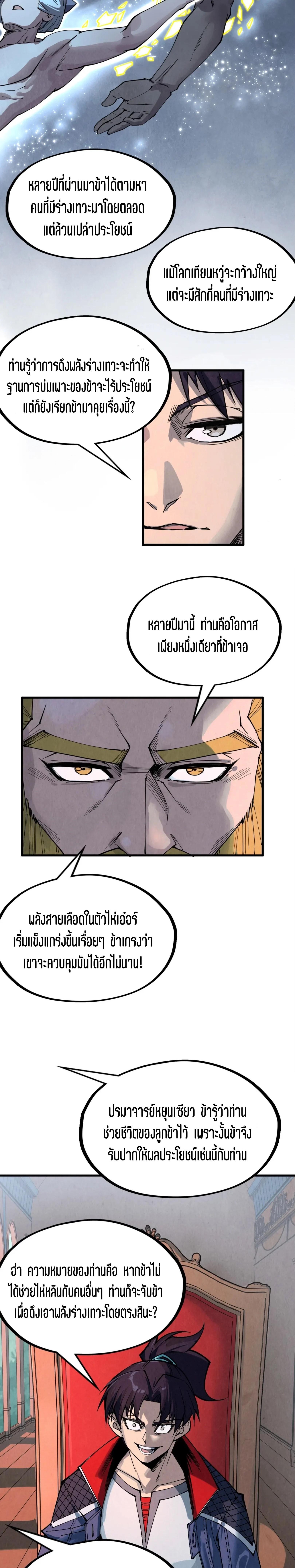 The Eternal Supreme Chap 300 - Next Chap 301