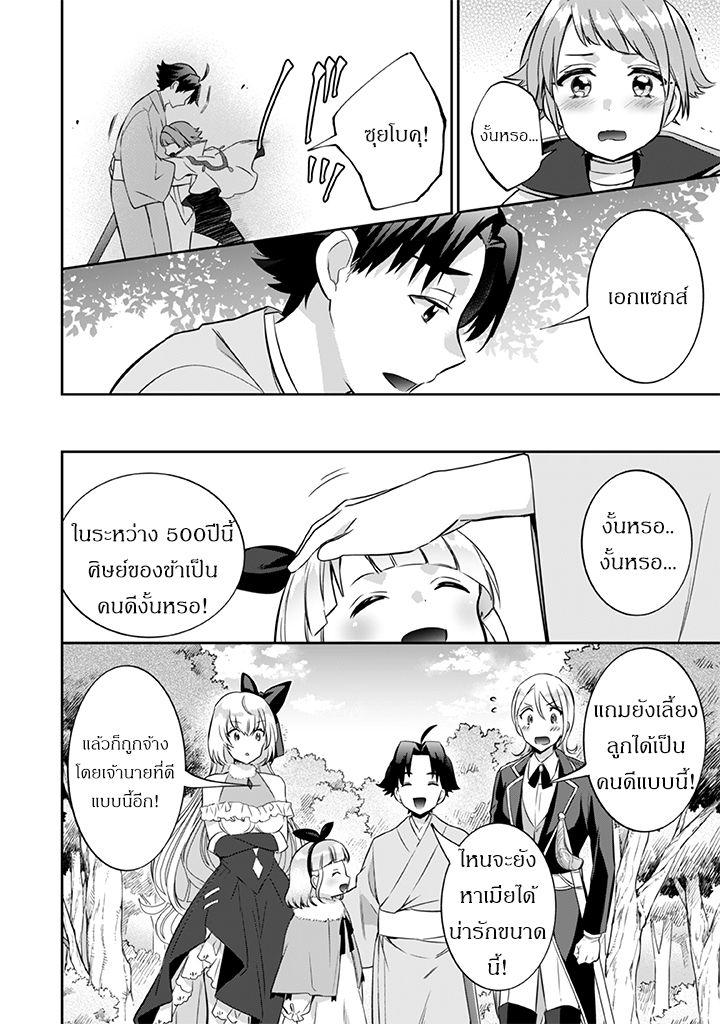 Jimi na Kensei wa Sore Demo Saikyou desu Chap 21 - Next Chap 22