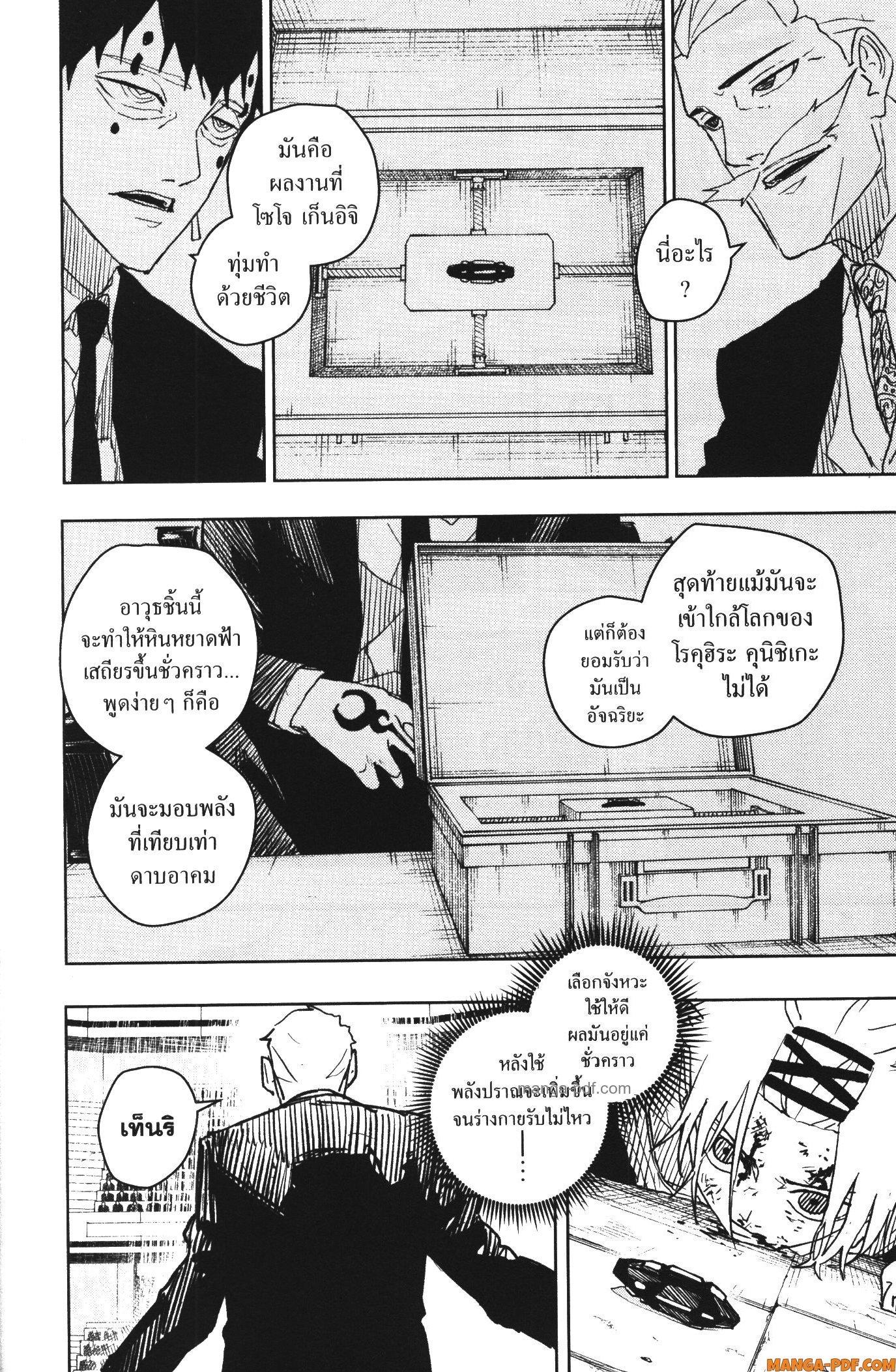 Kagurabachi Chap 33 - Next Chap 34