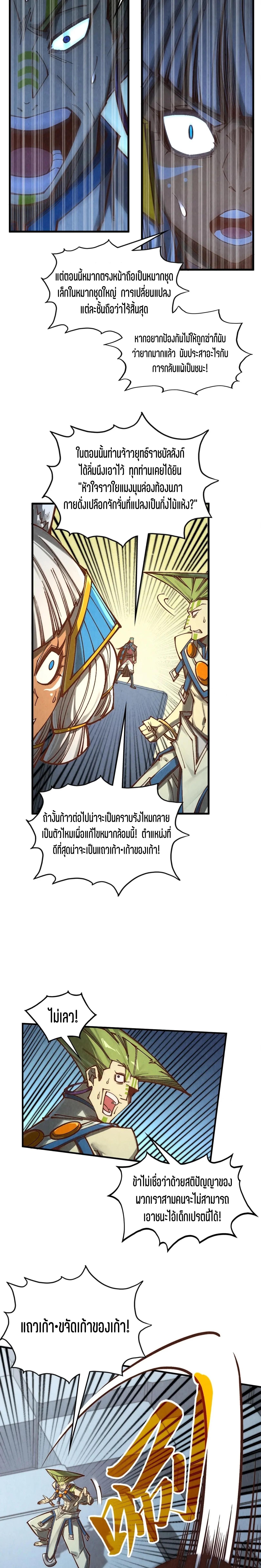 The Eternal Supreme Chap 364 - Next Chap 365