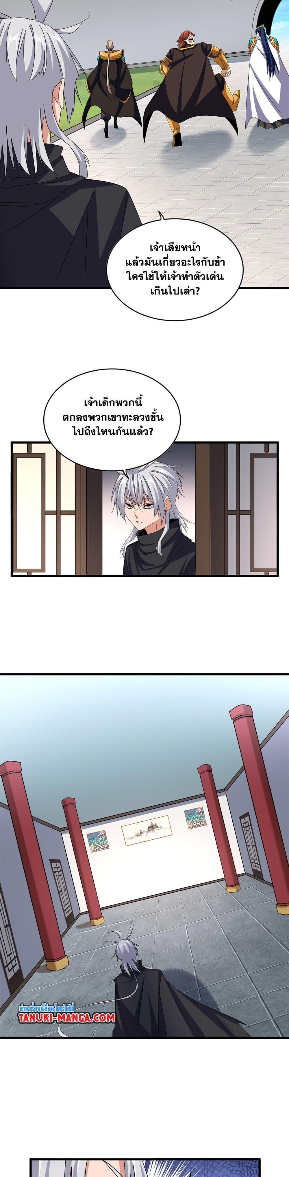 Magic Emperor Chap 659 - Next Chap 660