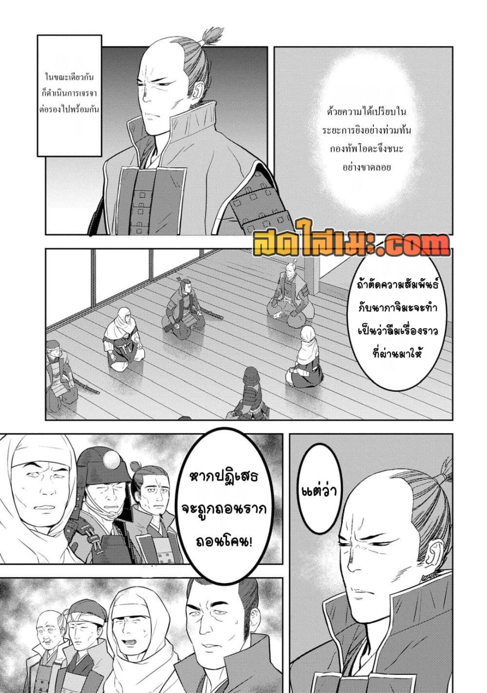 Sengoku Komachi Kuroutan: Noukou Giga Chap 87 - Next Chap 88
