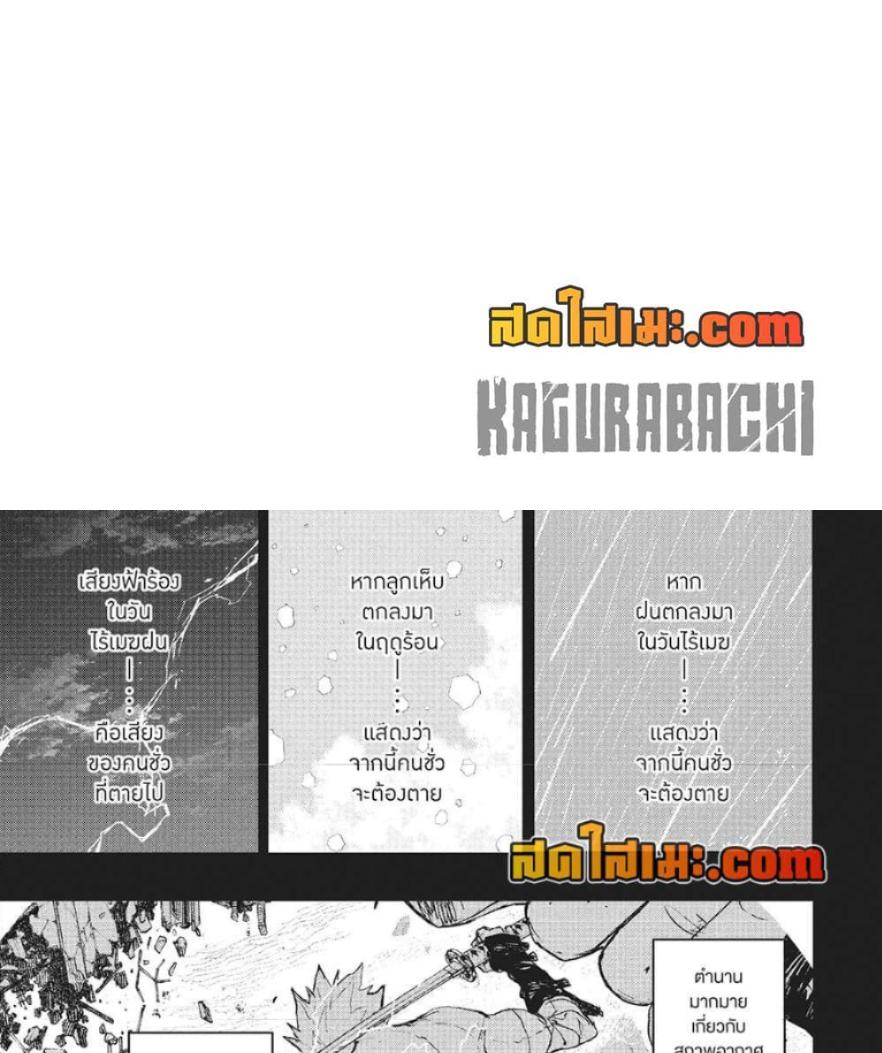 Kagurabachi Chap 89 - Next Chap 90