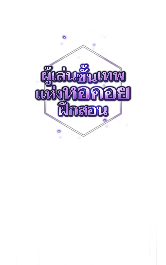 The Tutorial Tower of the Advanced Player – ผู้เล่นขั้นเทพแห่งหอคอยฝึกสอน Chap 98 - Next Chap 99