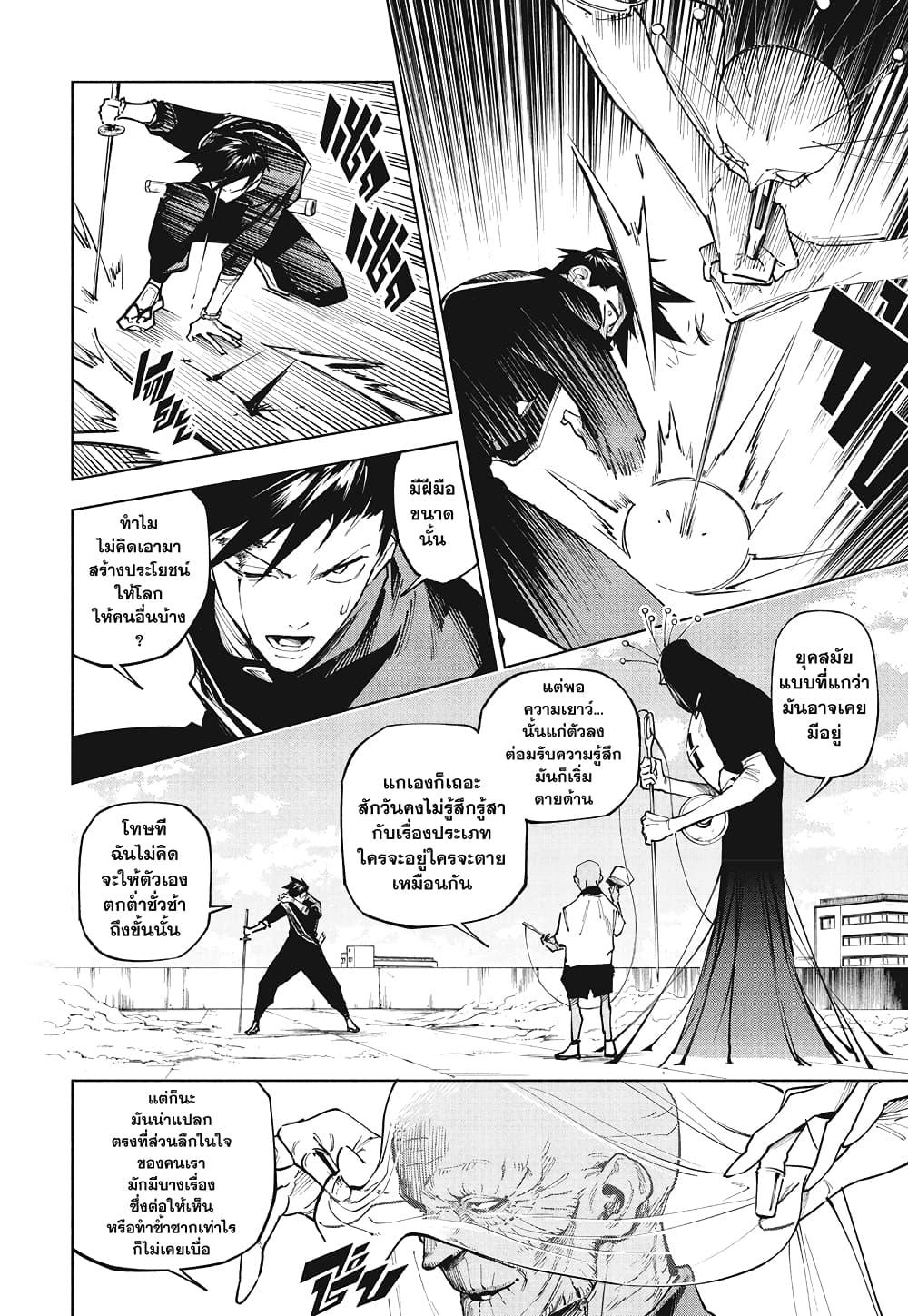 Jujutsu Kaisen Modulo Chap 5 - Next Chap 6