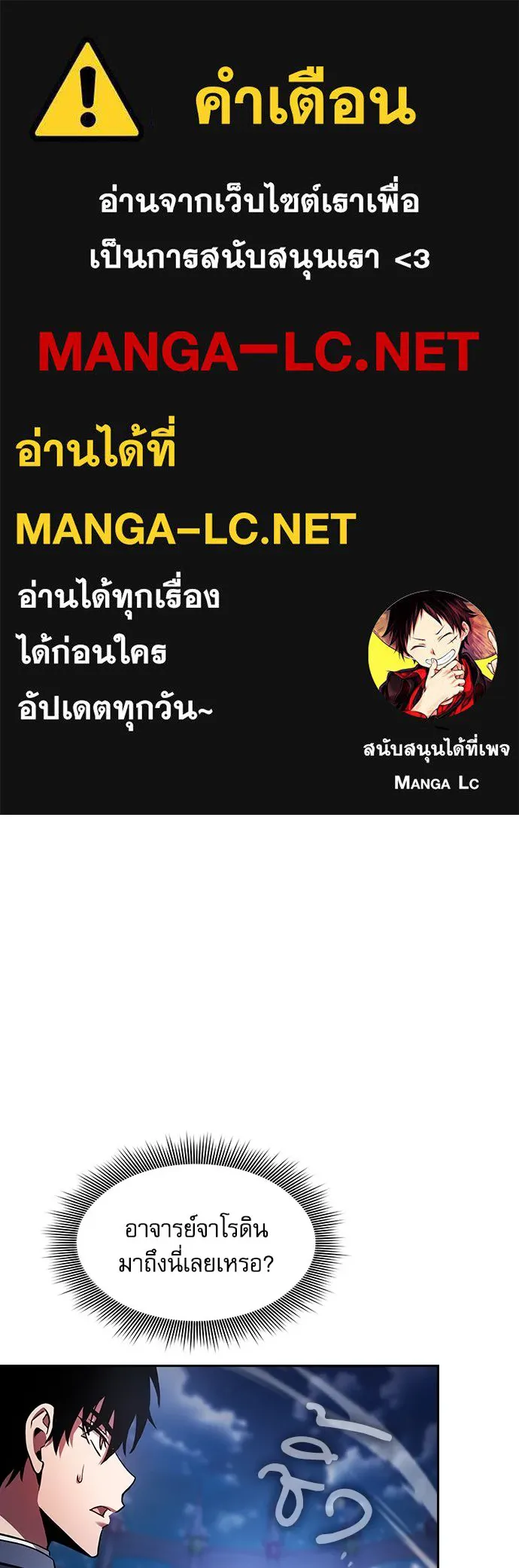 Academy’s Genius Swordmaster – นักดาบอัจฉริยะจากอะคาเดมี Chap 73 - Next Chap 74