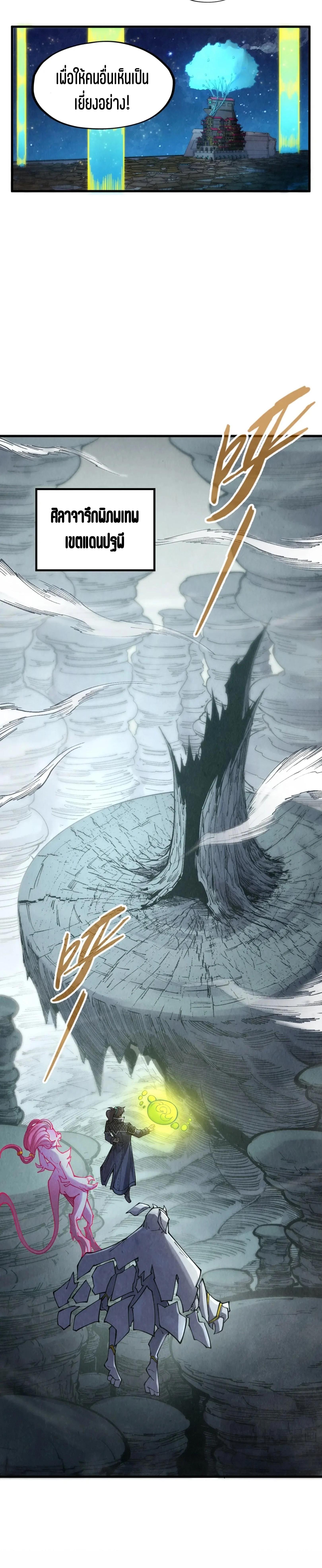 The Eternal Supreme Chap 278 - Next Chap 279