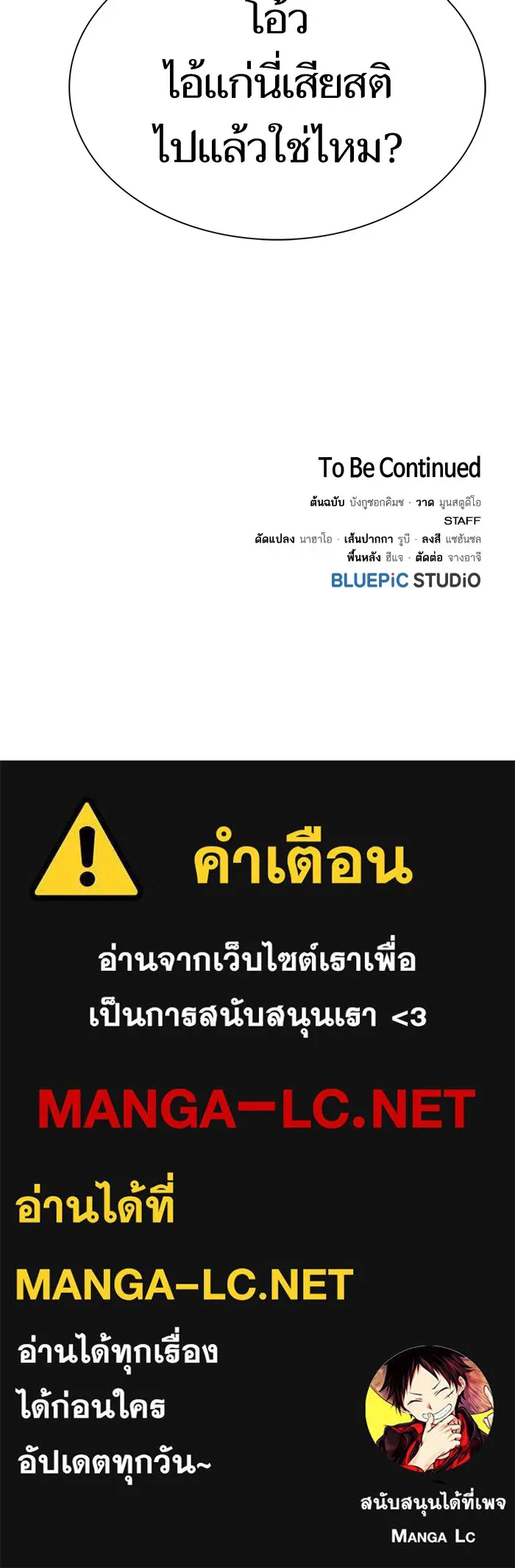 The Tutorial Tower of the Advanced Player – ผู้เล่นขั้นเทพแห่งหอคอยฝึกสอน Chap 81 - Next Chap 82